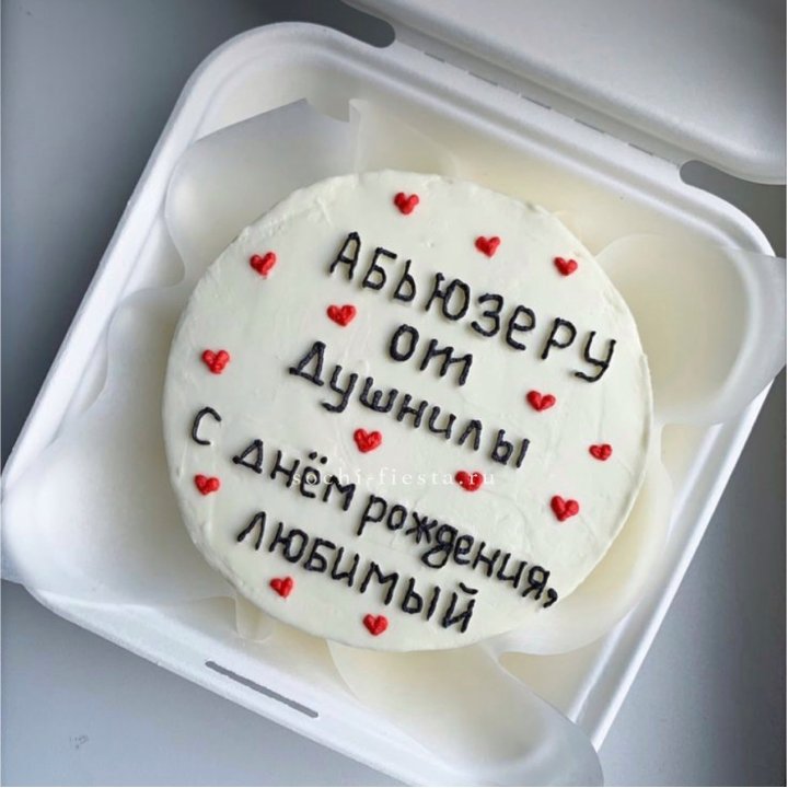 Бенто-торт "Абьюзеру от душнилы" в Фетхие